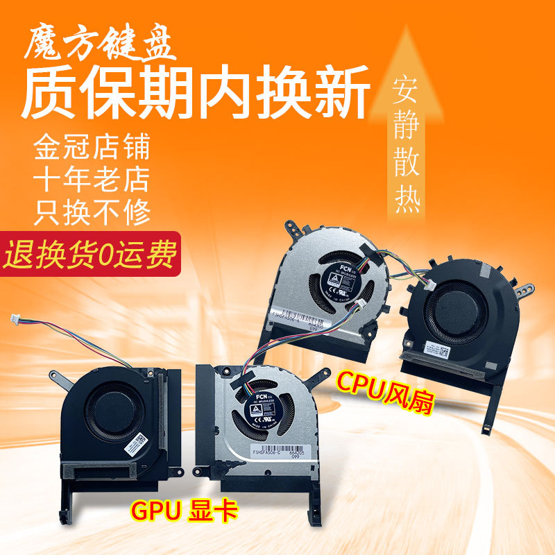 เหมาะสําหรับ Asus FA506QM Celestial Selection 1/2 Flight Fortress 9/8 FA706QR FX506HE พัดลม FX706HM