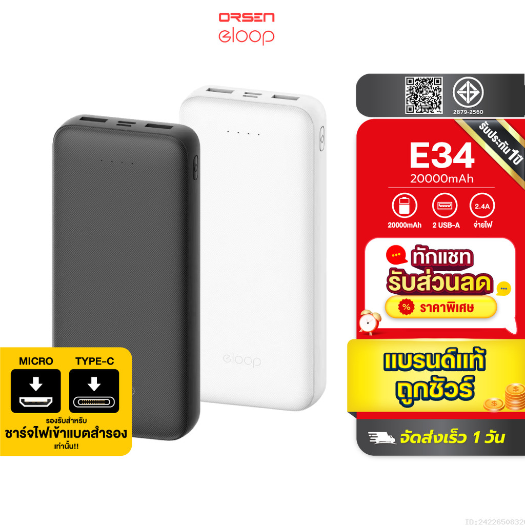 [369บ.สุดคุ้ม] Eloop E34 แบตสำรอง 20000mAh Powerbank USB 2.4A 12W พาวเวอร์แบงค์ เพาเวอร์แบงค์