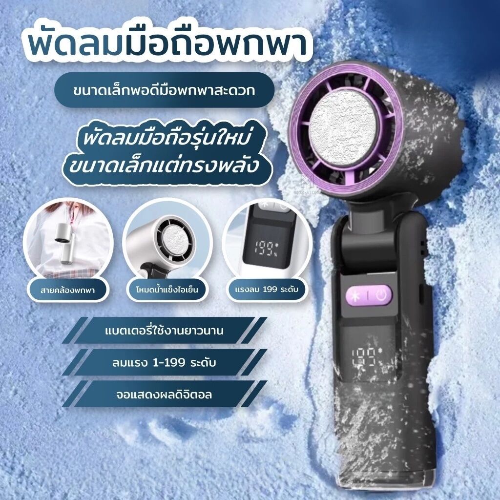 พัดลมพกพา Mimi K801 100ระดับ  มีโหมดเพิ่มความเย็น มีไฟฉายในตัว พกพาสะดวก ใช้งานนาน 15ชม