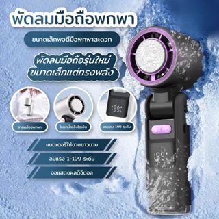 พัดลมพกพา Mimi K801 100ระดับ  มีโหมดเพิ่มความเย็น มีไฟฉายในต…