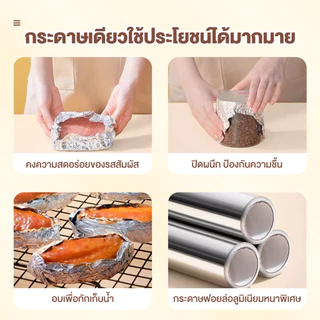 【Agate ของแท้】ฟอยล์ห่ออาหาร ฟอยล์อลูมิเนียม กระดาษฟอยล์ ฟอยล์ตัดแผ่น 3/5/10/20 เมตร เกรดอาหาร ทนความร้อนได้สูงถึง 250°C