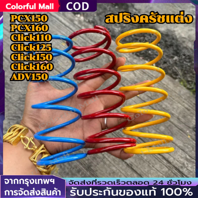 สปริงครัชหลัง สปริงทอค PCX150 PCX160 ADV150 ADV160 Lead Giorno Lead125