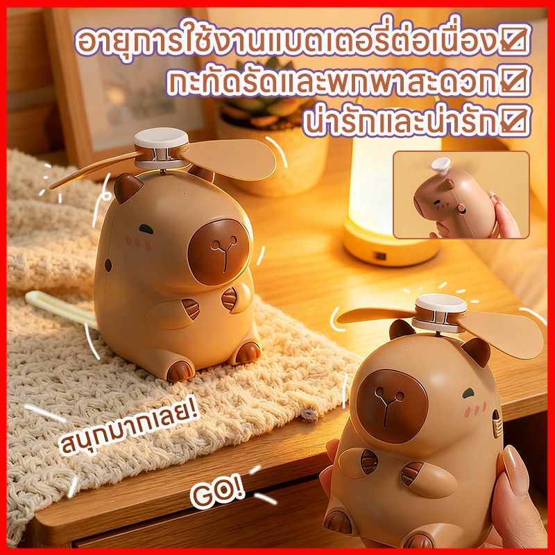 พัดลมคาปิบารา แบบคล้องคอ ลายการ์ตูน น่ารัก ขนาดเล็ก ชาร์จ usb พัดลมขนาดพกพา สินค้ามีพร้อมจัดส่ง