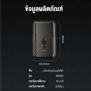 ENCHEN MS003 Electric Shaver เครื่องโกนหนวดไฟฟ้า ที่โกนหนวด เครื่องโกนหนวดแบบพกพา เครื่องโกนหนวดไร้สาย