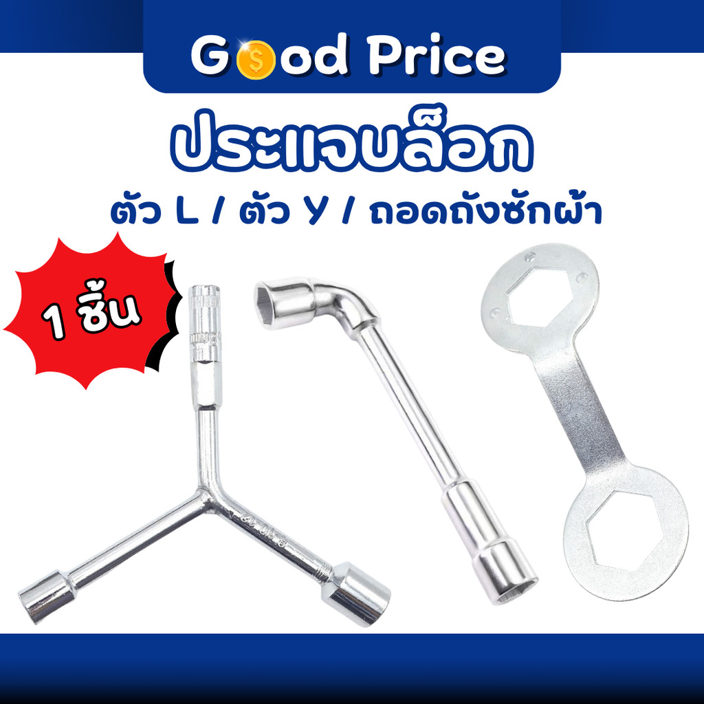 ส่งจากไทย 🚩ประแจ ประแจบล็อคตัว L ประแจตัว Y 8-10-12 mm ประแจชุดบล็อค บล็อคตัวแอล ประแจหกเหลี่ยม ประแจถอดถังซัก