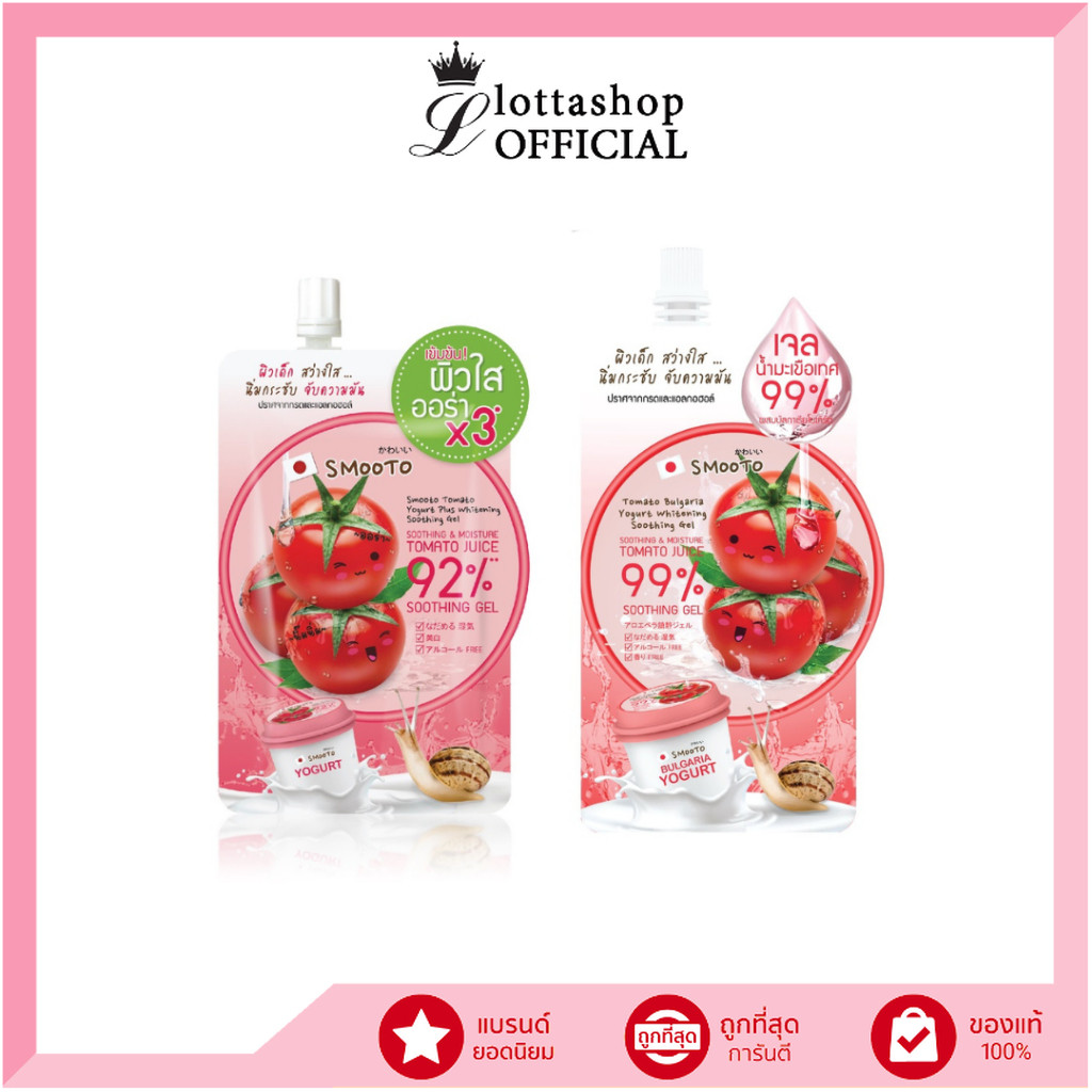 🔥1ซอง🔥 Smooto Tomato Yogurt Plus Whitening Soothing Gel สมูทโตะ โทเมโท โยเกิร์ต พลัส ไวท์เทนนิ่ง ซูทติ้ง เจล