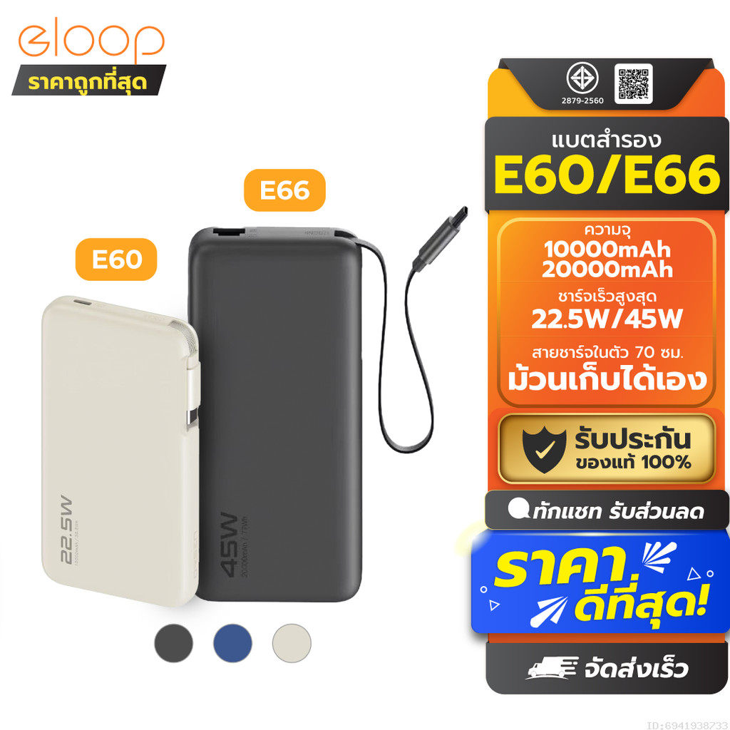Orsen by Eloop E60/E66 Power Bank 10000/20000mAh ຊາດໄວ 22.5W/45W ມີສາຍໃນຕົວ Type C PD PPS