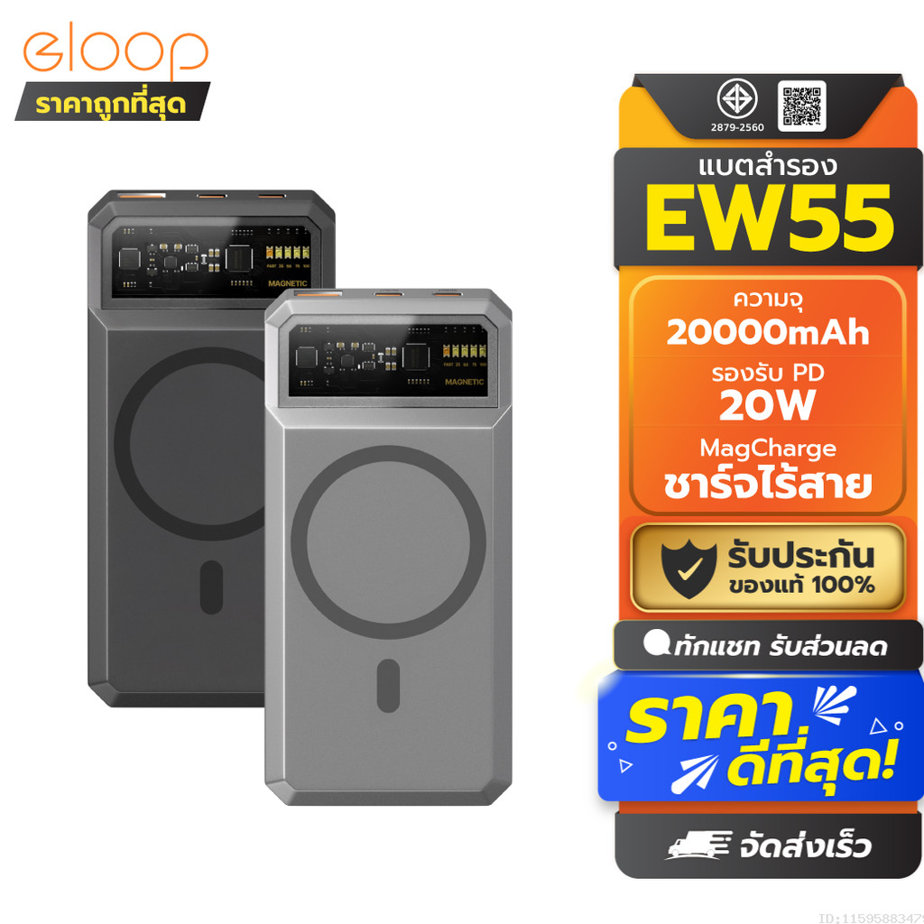 [709บ. ส่งด่วน] Orsen by Eloop EW55 MagCharge 20000mAh แบตสำรองไร้สาย PowerBank พาวเวอร์แบงค์ Wireless USB Type C