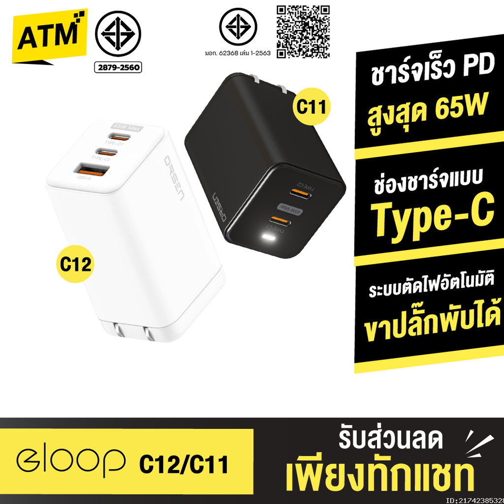 [แพ็คส่ง 1 วัน] Orsen by Eloop C11 / C12 รวมหัวชาร์จเร็ว PD สูงสุด 65W Adapter Charger หัวชาร์จ USB 