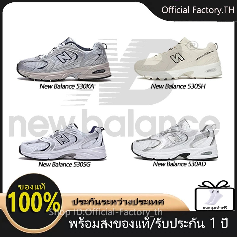 Live Shopping รองเท้าแท้ NB 530SH SG5305845 ไม่จํากัดเพศ ลดเพิ่ม 60% ส่งฟรี