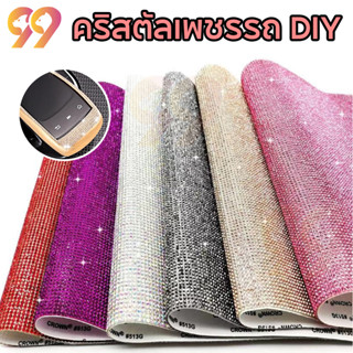 👍สติกเกอร์ Rhinestone ติดด้วยตนเอง Fadeless แก้วตกแต่งรถ Rhi…
