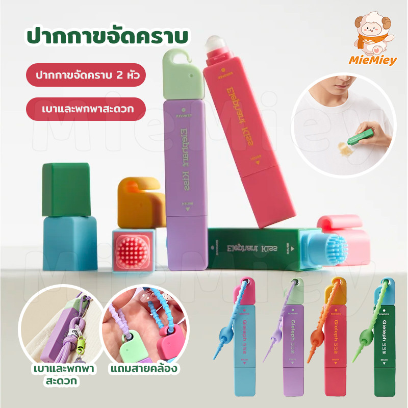 ปากกาลบคราบเสื้อผ้าเร่งด่วน หัวแปรงคู่ 12ml ใช้งานง่าย ขจัดคราบอาหาร/กาแฟ ได้ทันที ไม่ทำลายเนื้อผ้า