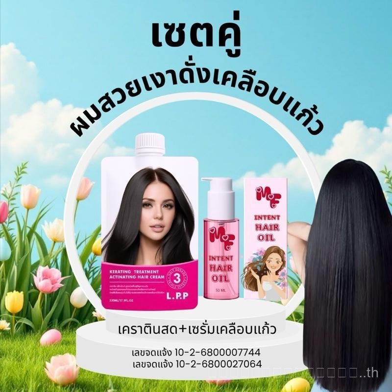ที่สุดของ LPP ต้อง MF เท่านั้น เคราตินสดเกรดพรีเมี่ยม ขนาดใหญ่ 530มล บํารุงผม 9TWV