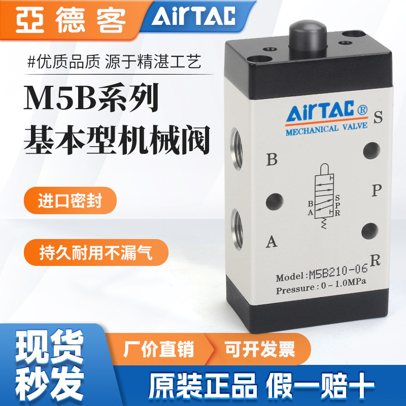 ยิงจริง❤ นิวเมติก Basic ประเภทวาล์วเครื่องกล M5B05/M5B110-06/M5B210-08 Two-Bit Five-Way ZIUG b07