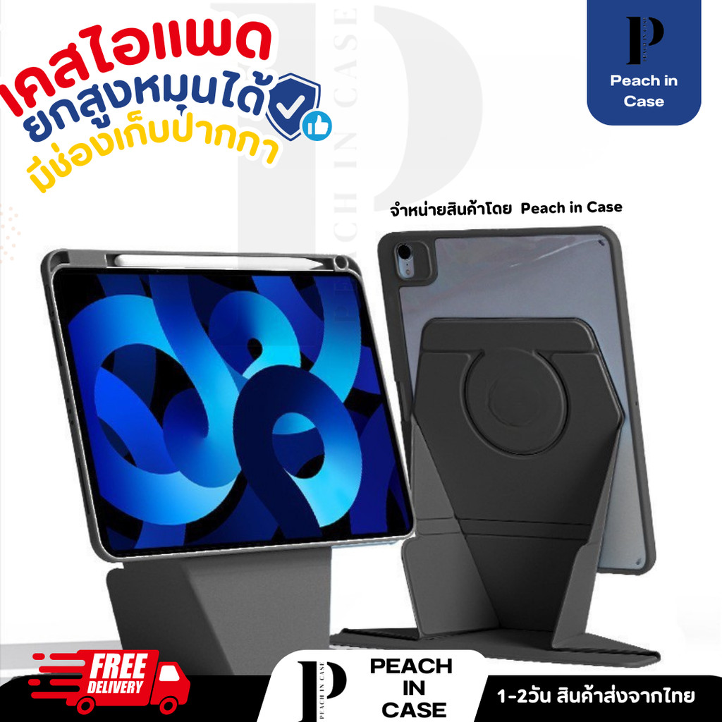 (F2-L) Peach in Case **เคสไอแพดยกสูง-หมุนถอดปก** แม่เหล็กถอดปก สำหรับเคสรุ่น Air4/Air5/Air6/Air6/Air
