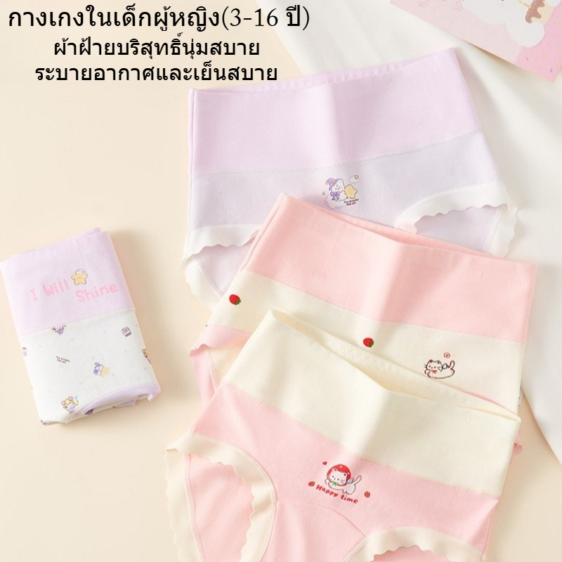 ชุดชั้นในเด็กหญิง กางเกงเอวสูงจากผ้าฝ้ายแท้ ไซส์ใหญ่