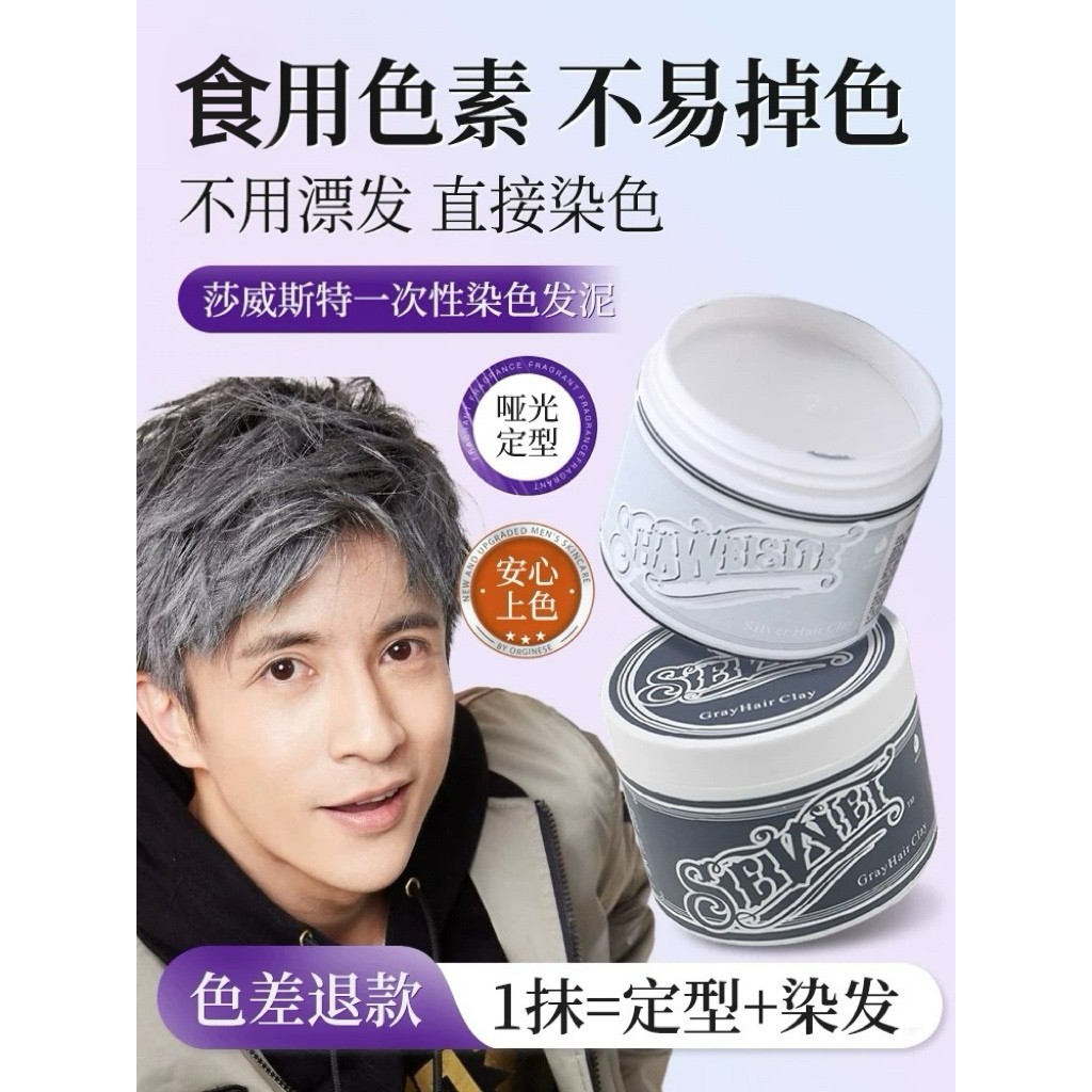 Skull Granny Grey Disposable Dyeing Hair Mud Hair Wax Hair Cream สีสันสีเทาผู้ชายจัดแต่งทรงผมธรรมชาต