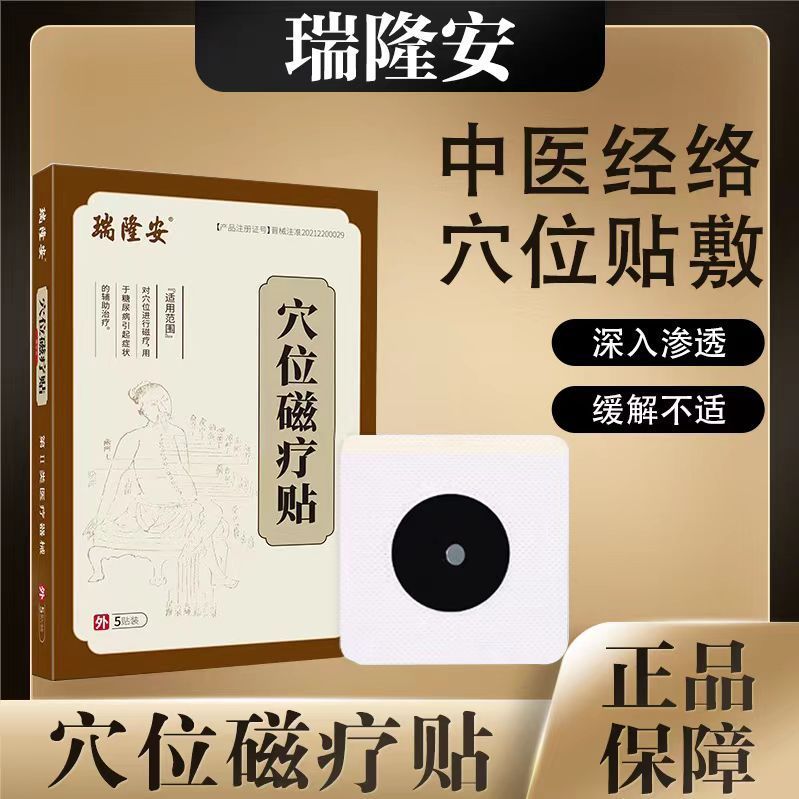 FFE Ruilongan Acupoint Magnetic Therapy Sticker Seamless Delivery/11.24 มะม่วง