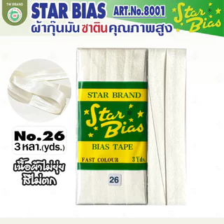 star ผ้ากุ๊นมันStar เฉดขาว ดำ แบบเรียบครึ่งนิ้ว เชือก คุณภาพดี พับ3หลา