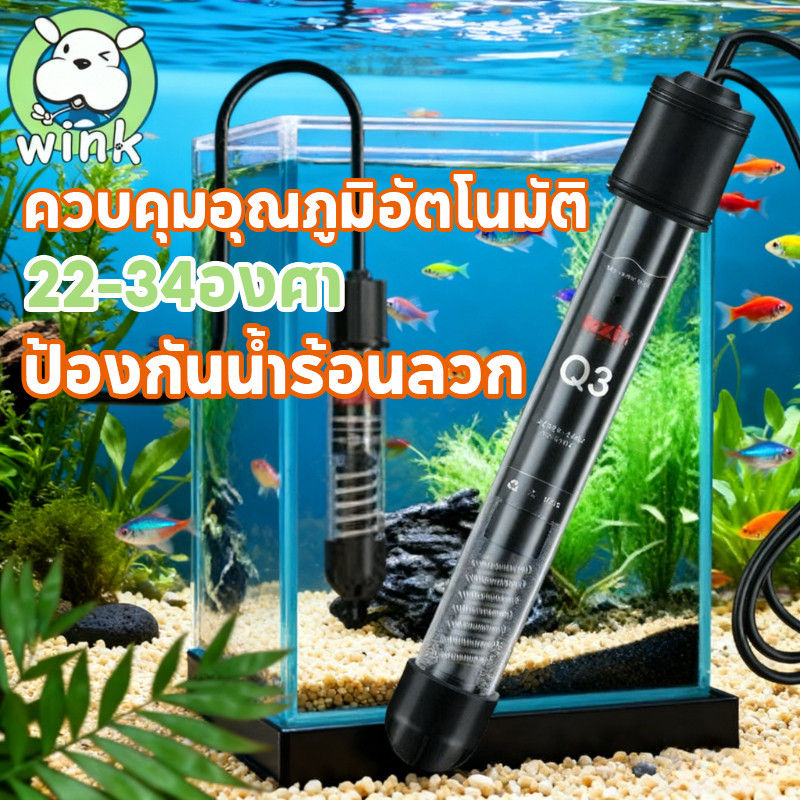 COD ฮีตเตอร์แก้วตู้ปลา – ควบคุมอุณภูมิอัตโนมัติ 22-34องศา ป้องกันปลา ไม่โคลง ทนท
