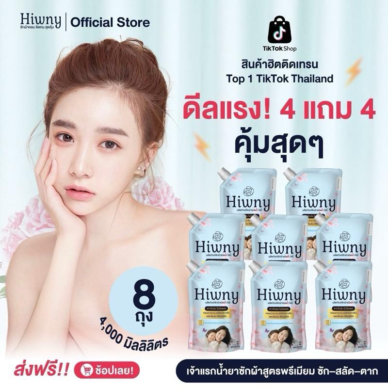 【Fast shipping】ดีล ลด แรง 4 แถม 4 Hiwny สีฟ้า+สูตรเข้มข้น