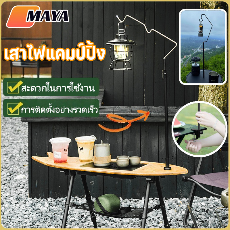 New เสาไฟแคมป์ปิ้ง เสาแขวนไฟแคมป์ ตั้งแคมป์ไฟ เสาแขวนตะเกียง ราวแขวนตะเกียงสำหรับโคมแขวน