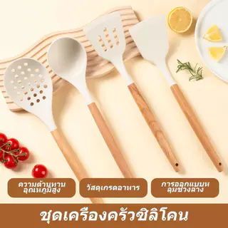 🚚【จัดส่งจากกรุงเทพฯ】🚚 ชุดเครื่องครัวคุณภาพสูงราคาไม่แพงชุด 4 ชิ้นเครื่องครัวไม้พายด้ามยาวซุปช้อนกระชอนชุดไม้พายหูย