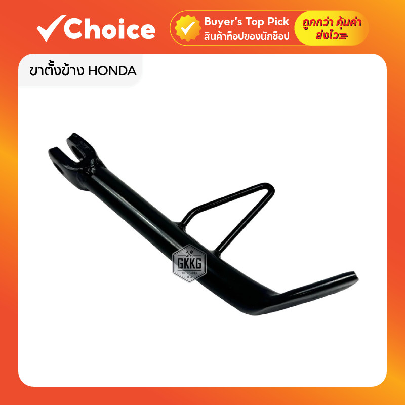 ขาตั้งข้าง HONDA 🏍️ (รหัส 50530-KPH-900) | สำหรับ Wave 125 / Dream 125 | อะไหล่แท้