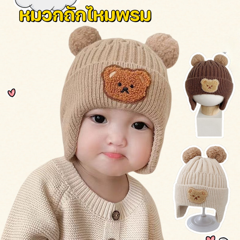 หมวกไหมพรมเด็ก ขนปุยนุ่ม ลายการ์ตูนหมีน่ารัก แฟชั่นฤดูหนาว ให้อบอุ่น หมวกเด็ก