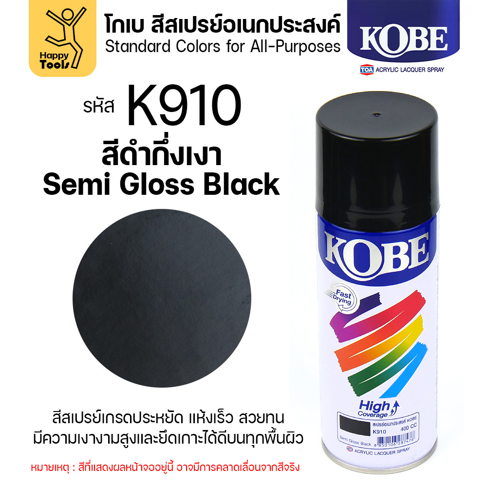 (1กระป๋อง) สีสเปรย์ KOBE รหัสสี #K910 ชื่อสี Semi Gloss Black (สีดำผิวสากกลางๆ) ขนาด400CC ของแท้ ราคาดี มีของพร้อมส่ง