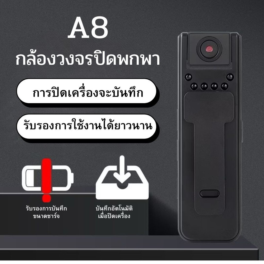 A8 HD Night Vision Back Clip-On กล้องวงจรปิดแบบหนีบ กล้องวงจรปิดพกพา  พกพาง่าย บันทึกเสียง  กล้องบันทึกวิดีโอไร้สาย