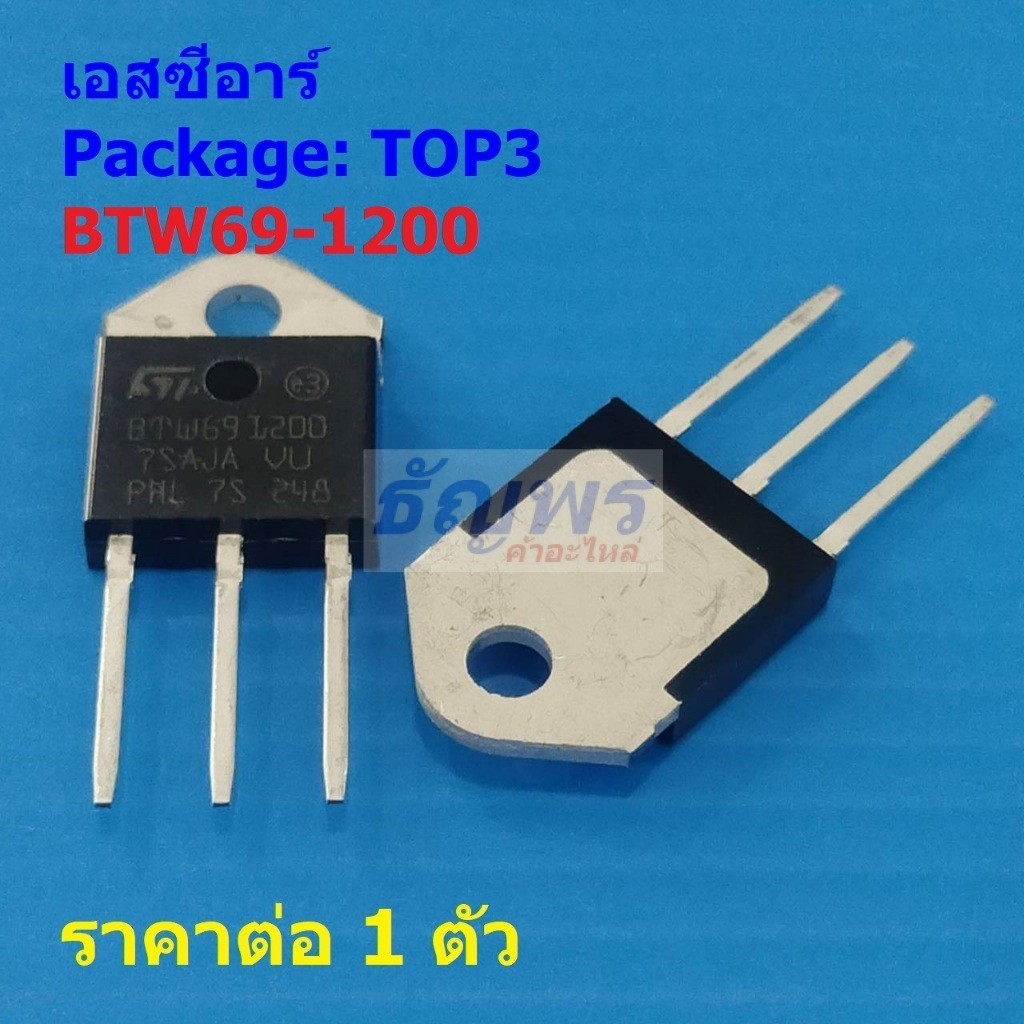 เอสซีอาร์ ไทริสเตอร์ SCR Thyristor BTW69-1200 #TOP3 (1 ตัว)