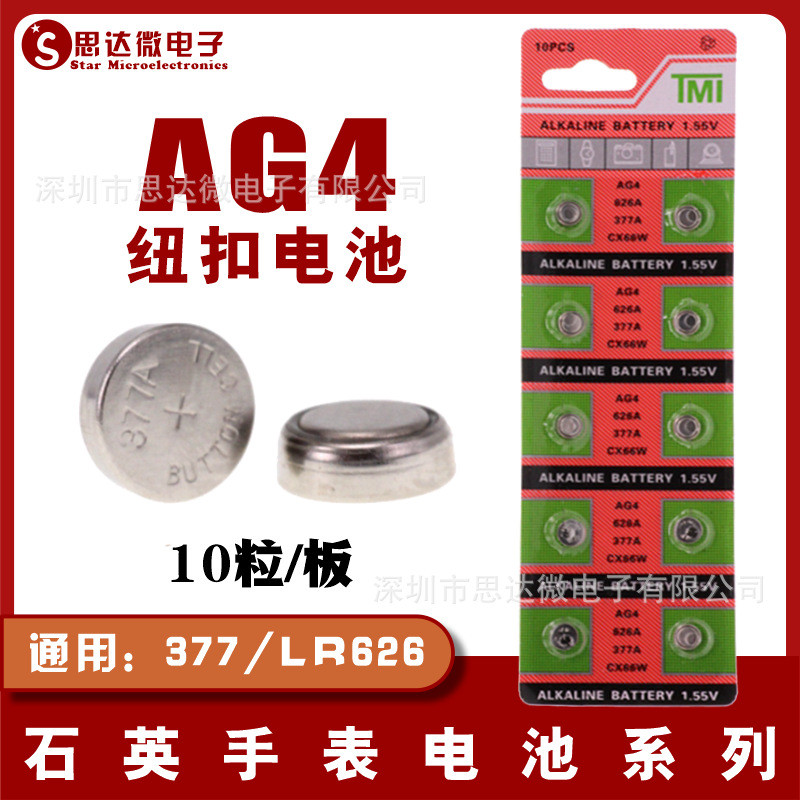 AG4 ปุ่ม 377a ปุ่มประเภท LR626 นาฬิกาอิเล็กทรอนิกส์ 177LR66/11.27 A
