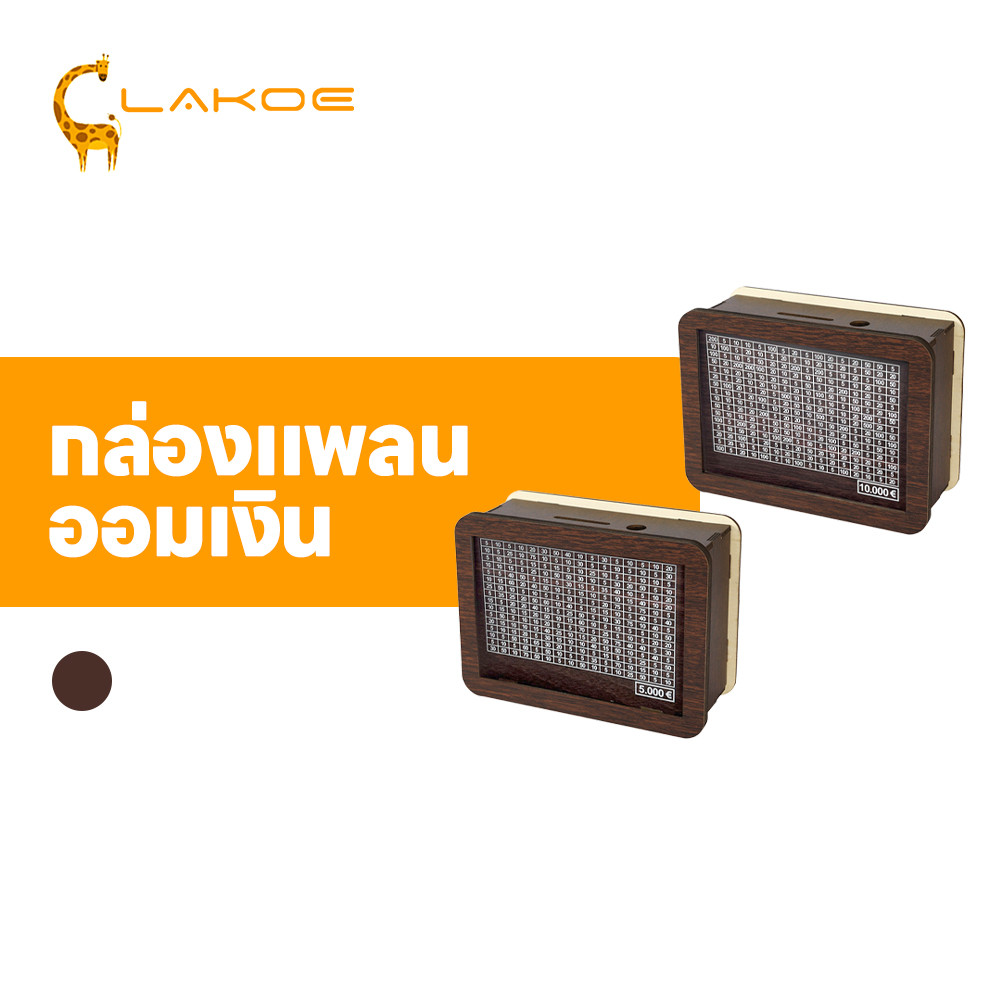 LAKOEMALL กระปุกออมสิน กล่องใส่เงิน ใช้ซ้ําได้ กล่องเงิน พร้อมตารางออม กล่องท้าทายเงิน