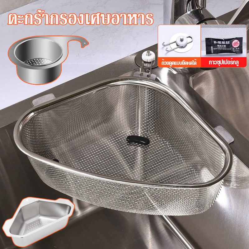 COD ตะกร้ากรองเศษอาหาร กรองเศษอาหาร แบบสแตนเลสแท้ กระจังหน้ากรองอ่างล้างจาน สามารถใส่ผักผลไม้ได้