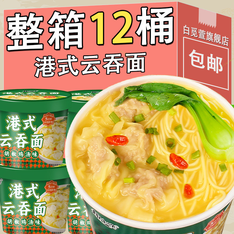 บะหมี่เกี๊ยวสไตล์ฮ่องกง ซุปเปรี้ยว บาร์เรล บะหมี่กึ่งสําเร็จรูป Wonton No-Boil Brewing Instant Ramen