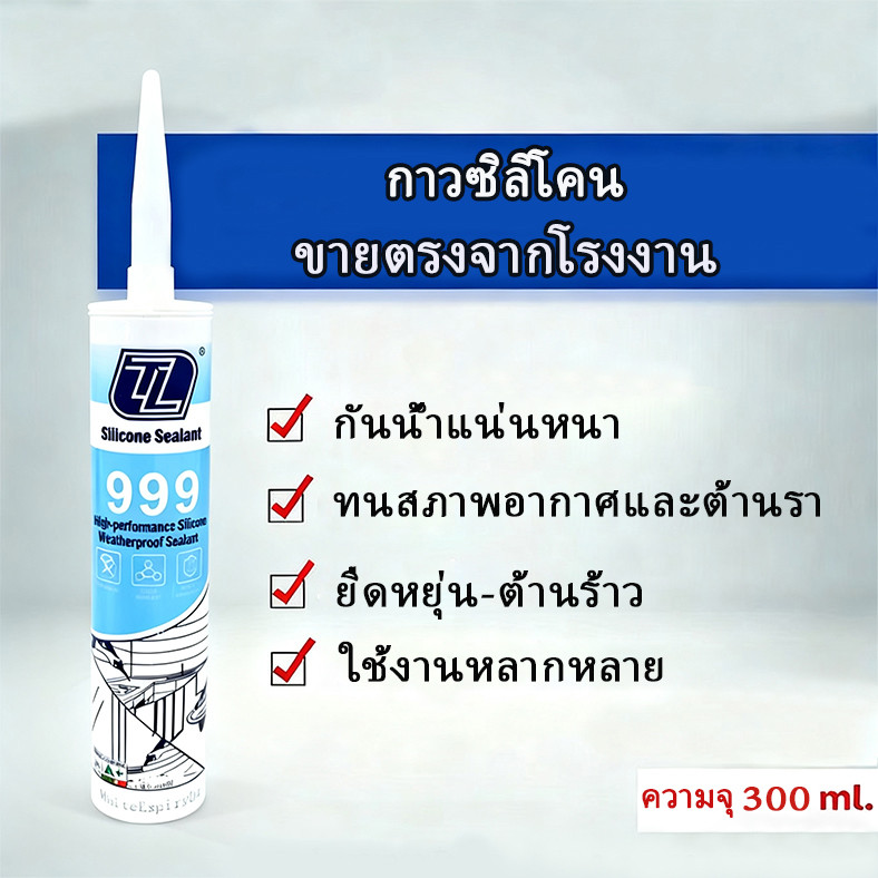 กาวซิลิโคน 300ml อุดรอยรั่ว กันน้ำซึม ปืนยิงกาว พื้นผิวกระจกกาว ใช้ติดวัสดุได้หลากหลาย