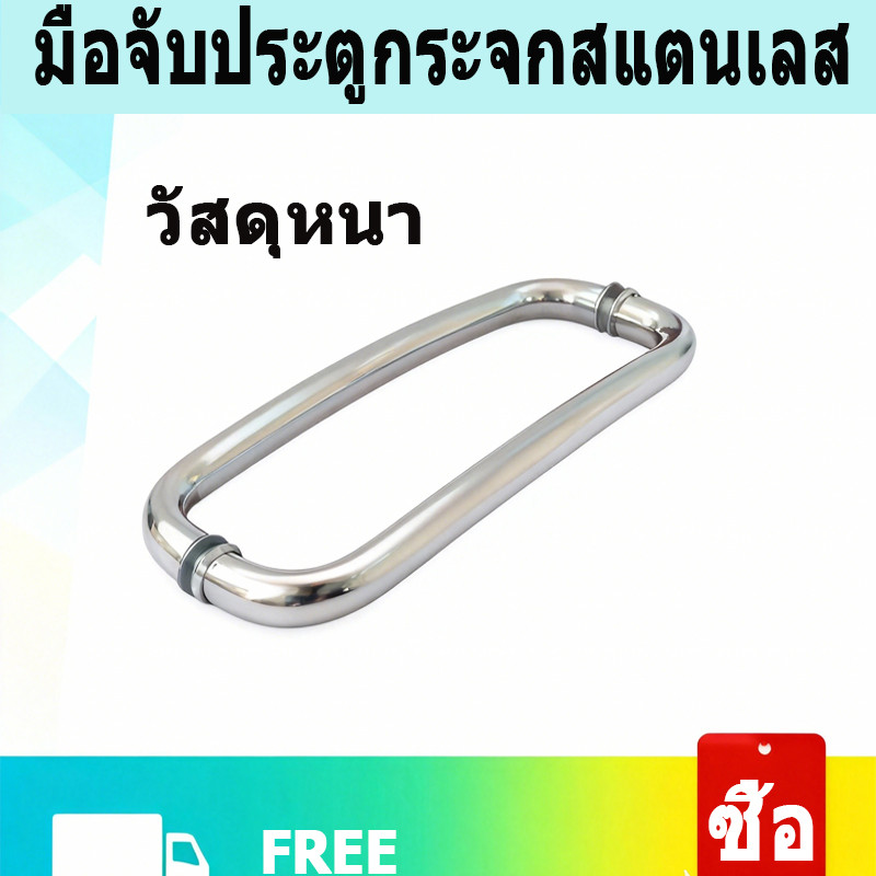 มือจับประตูกระจกโค้งสแตนเลส 30.5CM การออกแบบตามหลักสรีรศาสตร์ ถือได้สบายเป็นพิเศษ กันสนิม และทนทาน