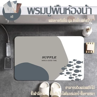 พรมไดอะตอมไมต์ พรมเช็ดเท้าห้องน้ำ ดูดซับน้ำเร็ว แห้งไว กันลื่น นุ่มหนา สำหรับห้องอาบน้ำ ทางเข้า บ้าน