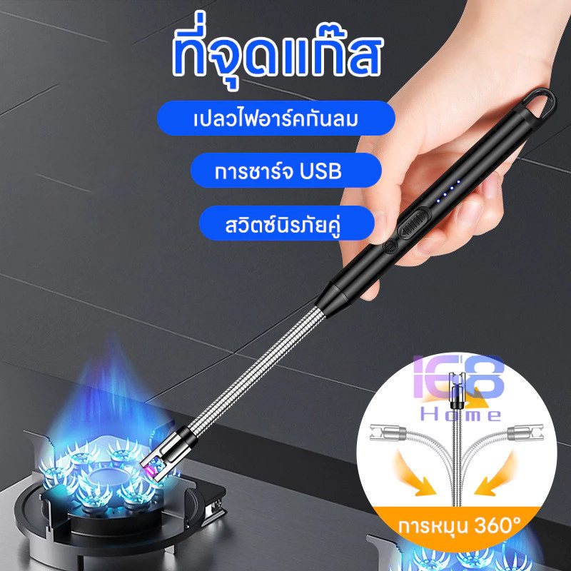 🔥168HOME🔥เตาแก๊สพัลส์ เตาจุดไฟไฟฟ้า ด้ามจับยาว โค้งได้ 360° กันลม เครื่องจุดไฟไฟฟ้ารุ่นใหม่ 2025 ชาร์จแบบ Type-C
