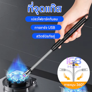 🔥168HOME🔥เตาแก๊สพัลส์ เตาจุดไฟไฟฟ้า ด้ามจับยาว โค้งได้ 360° กันลม เครื่องจุดไฟไฟฟ้ารุ่นใหม่ 2025 ชาร์จแบบ Type-C