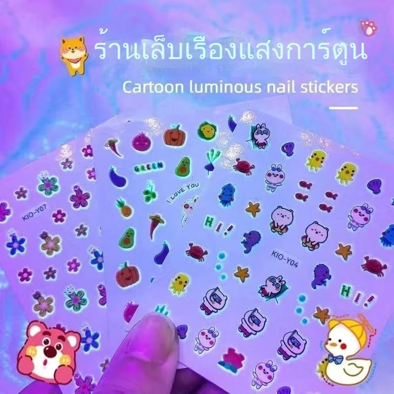 สติกเกอร์ติดเล็บเด็ก ลายสัตว์การ์ตูนเรืองแสง thumbnail 6