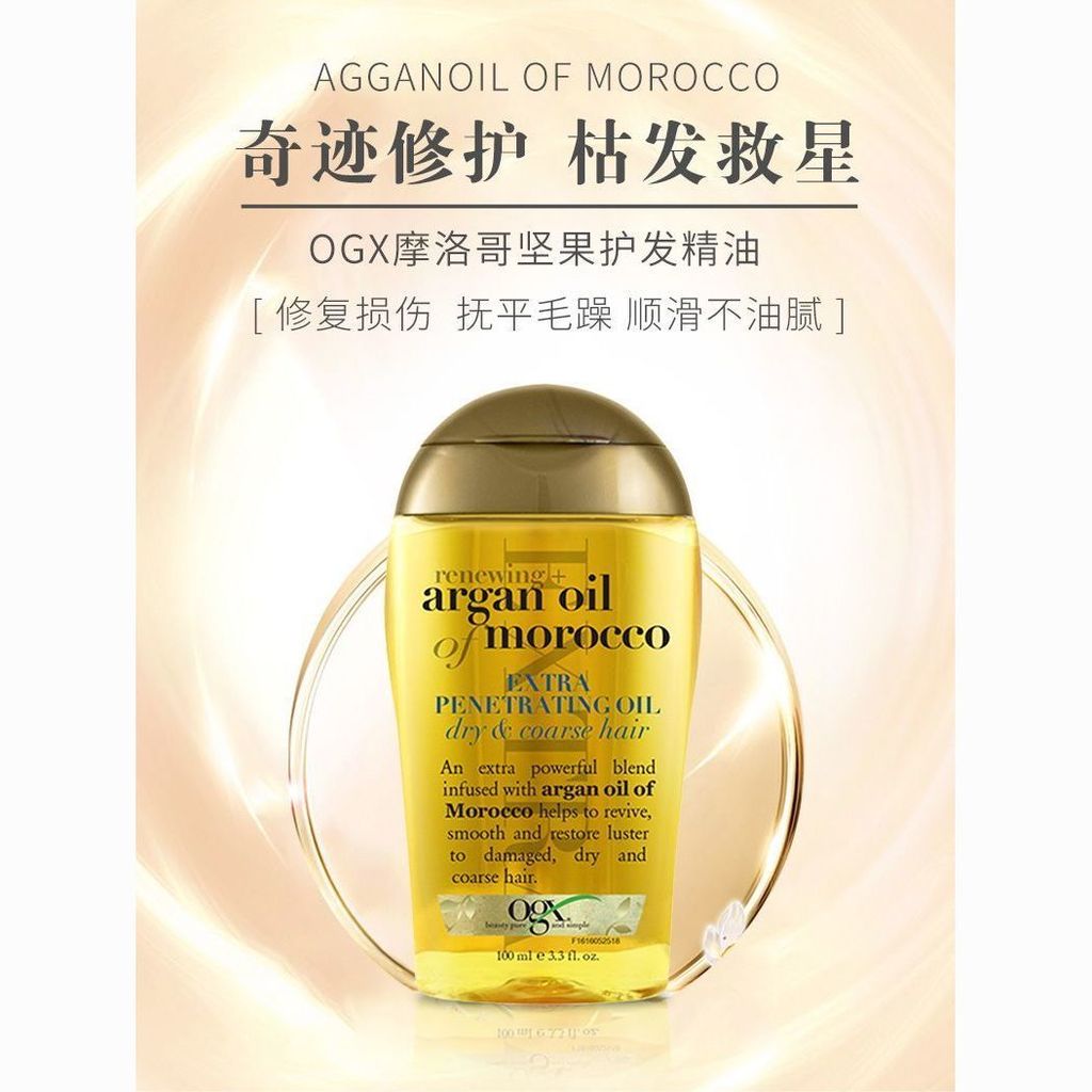 New Product#[Bonded Straight Hair]American Version OGX Moroccan Argan Hair Care Essential Oil100ml I