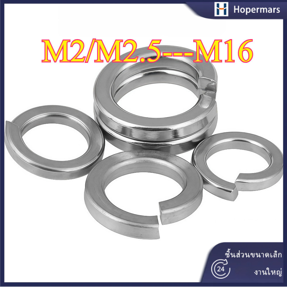 Spring Washer แหวนสปริง แหวนรอง กันคลาย สแตนเลส  M2/M2.5/M3/M4/M5/M6/M8/M10-M16 (HA-LR-TH-1)