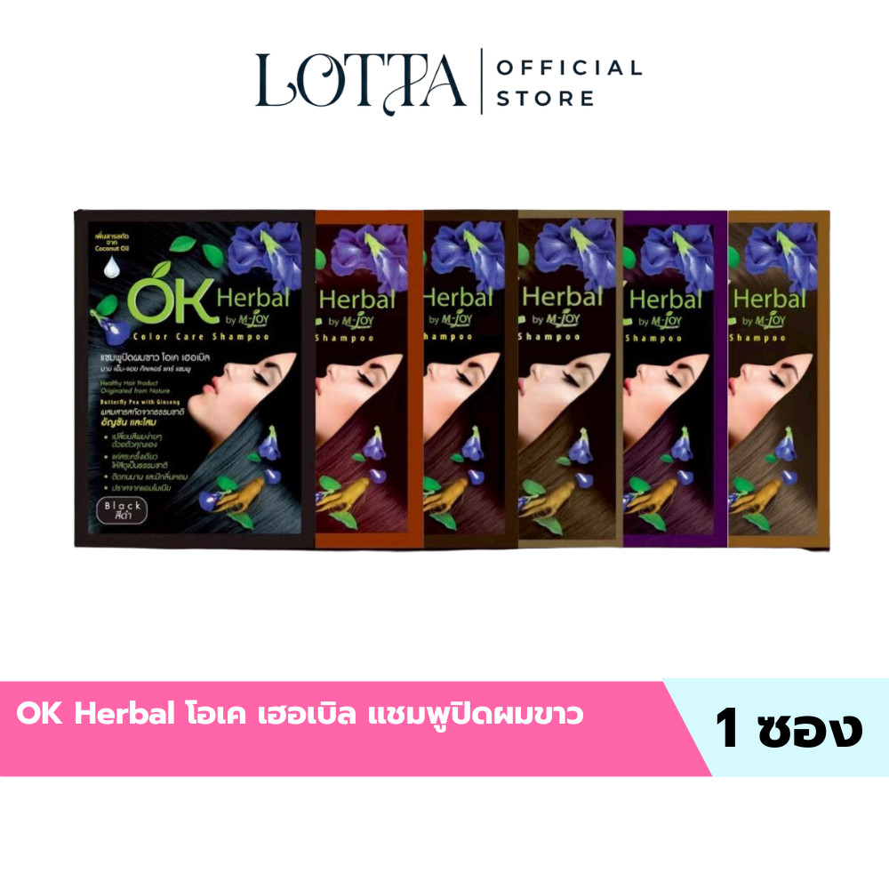 (1ซอง) OK Herbal โอเค เฮอเบิล แชมพูปิดผมขาว
