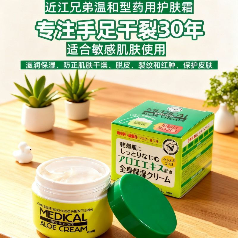 Premium Omi Brothers Medicinal Skincare Cream145g Body Lotion Hand Cream Face Cream Aloe Vera Moistu