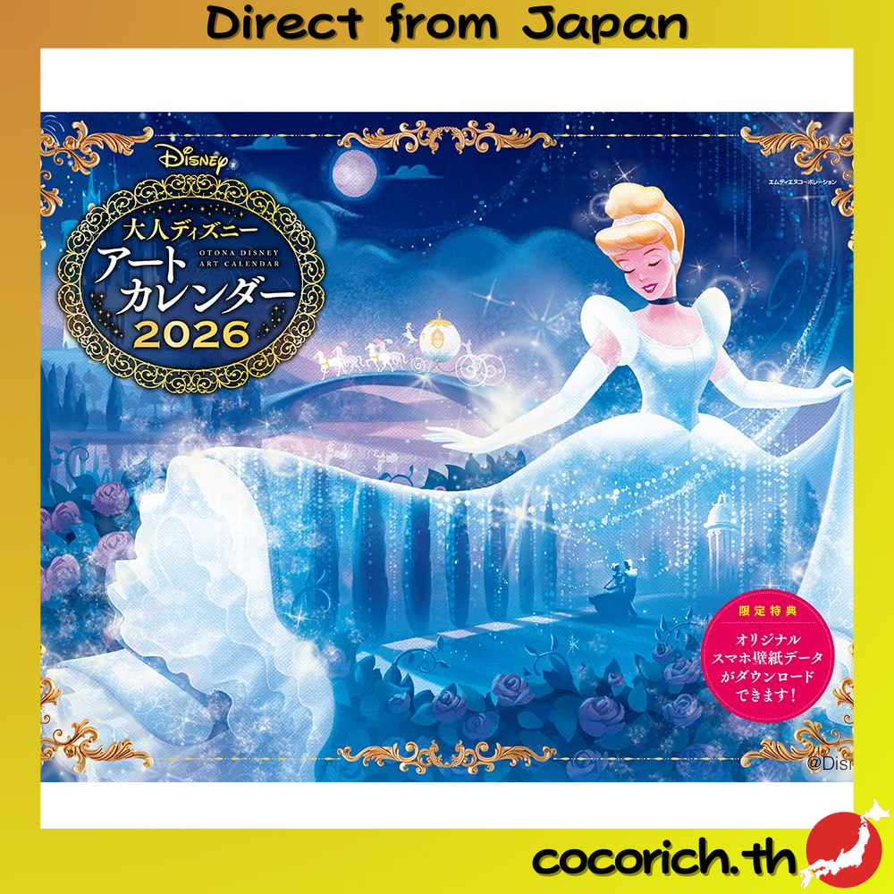 ปฎิทิน Disney ปี 2026 สำหรับผู้ใหญ่ พร้อมภาพศิลป์สวยงาม พร้อมไฟล์วอลเปเปอร์โทรศัพท์ 2 แบบ สำหรับแขวนผนัง / เปิดรายเดือน / ขนาดใหญ่ 【ส่งตรงจากญี่ปุ่น】