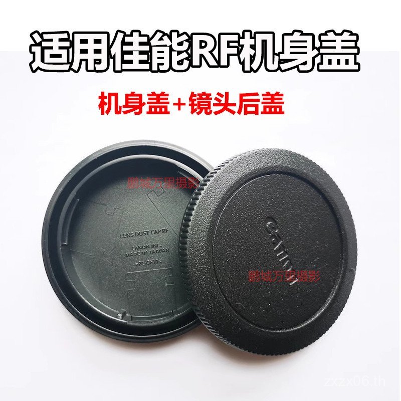 เหมาะสําหรับกล้อง Canon RF พอร์ต Micro Single R100 R50 R8 R7 RP R3 R6 Body Cover + เลนส์ปกหลัง