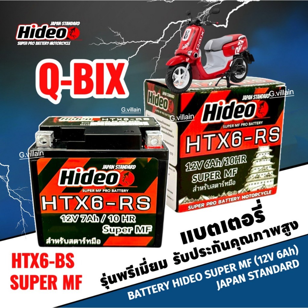 แบตเตอรี่ YAMAHA QBIX แบตคิวบิก Q-BIX ทุกรุ่น ขนาด12V6Ah แบตมอเตอร์ไซค์ BATTERY HIDEO (HTX6-RS) SF
