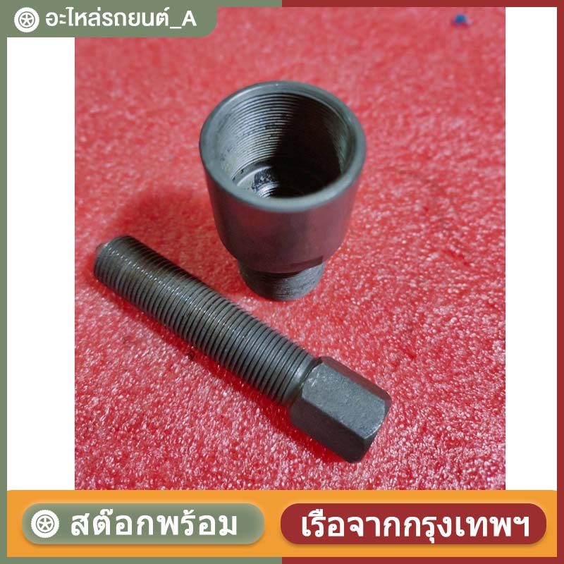 ดูดจานไฟ เวฟ100 110คาบู 125คาบู  มิโอ แดช แอล czi เวฟ110ไอปีแรก2009 pcx  KSR, C100, RC100, RGV